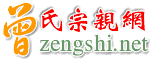 追思渡琼曾氏始祖墓碑遭摧毁事件小记 真我风采 宗亲纪念